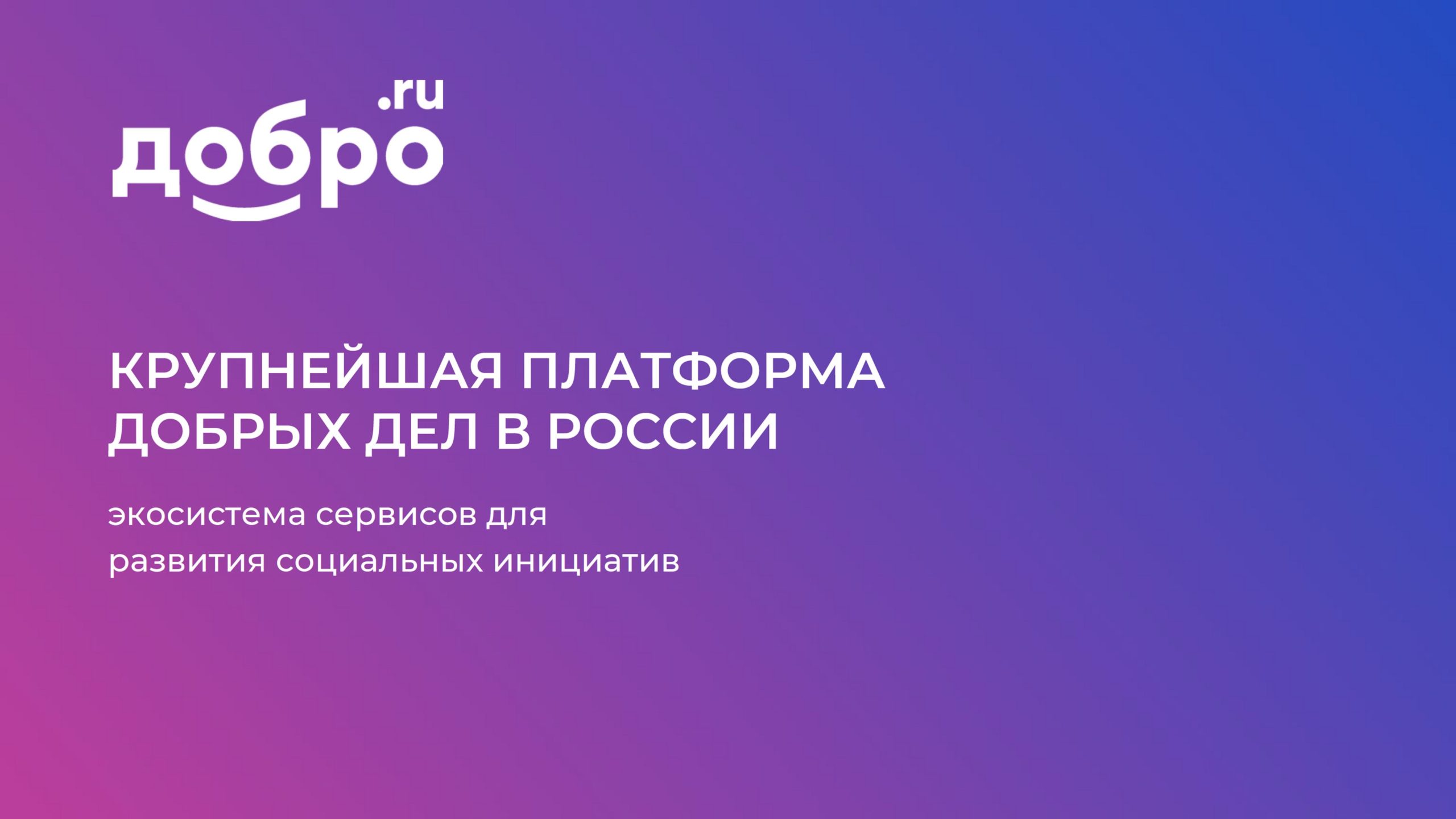 Добро ру картинка